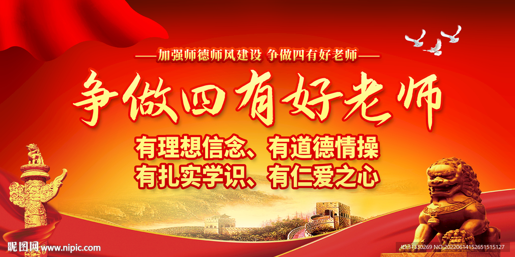 四有教师展板