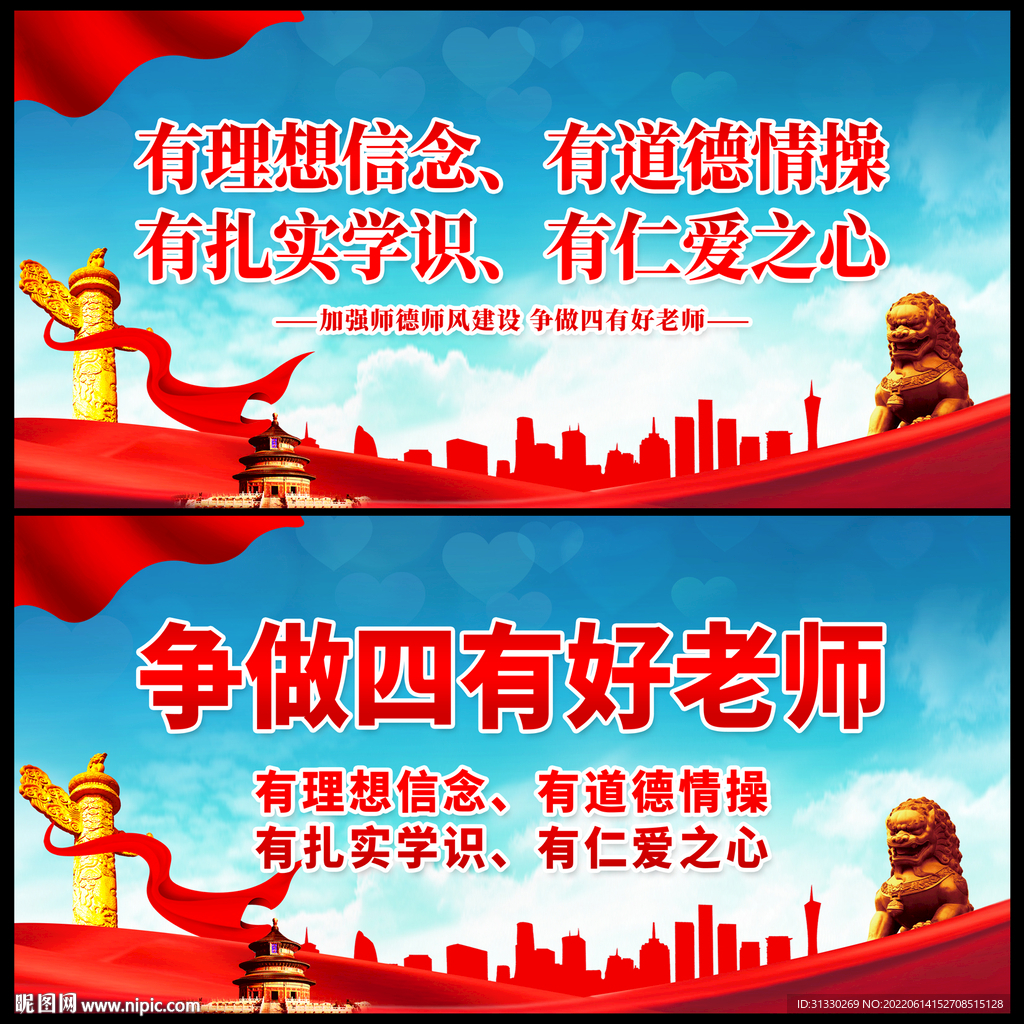 争做四有好老师