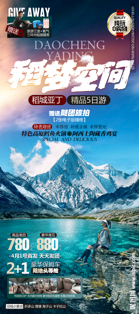 稻城亚丁旅游