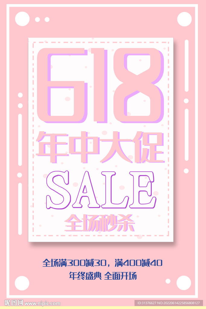 618海报
