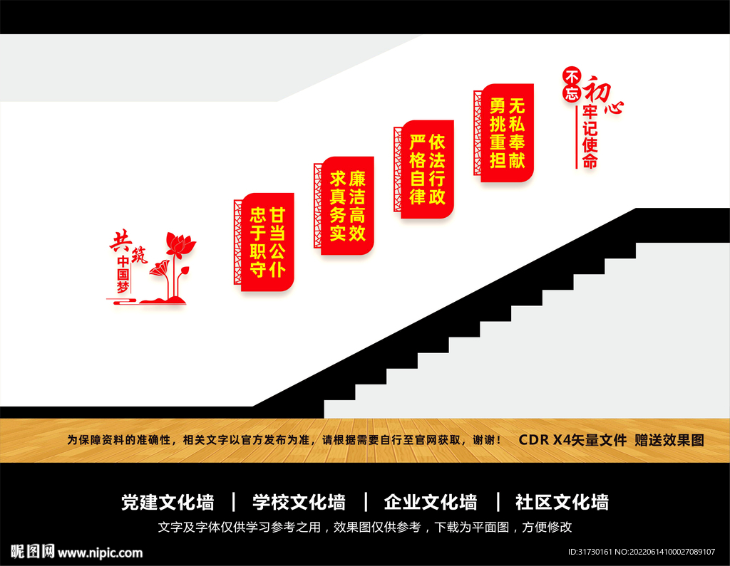 党建楼梯文化墙