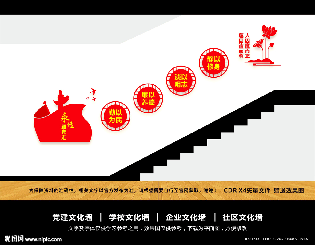 党建楼梯文化墙