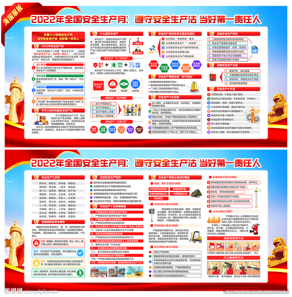 安全生产