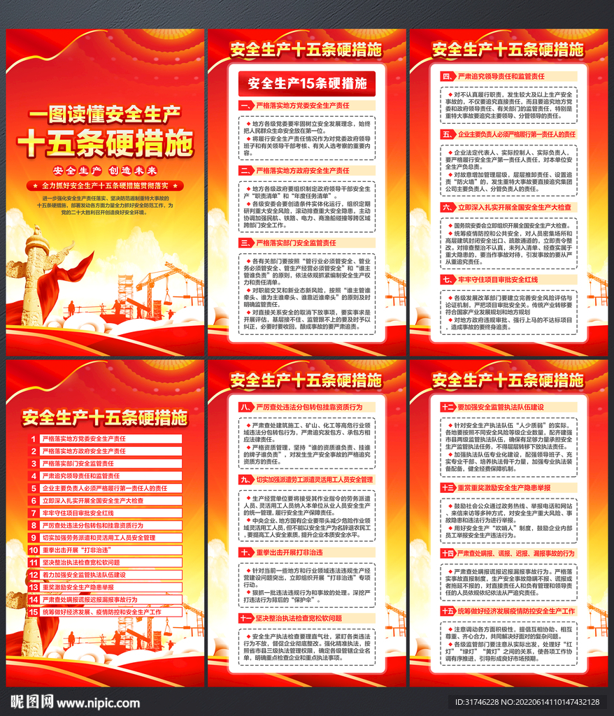 安全生产十五条硬措施