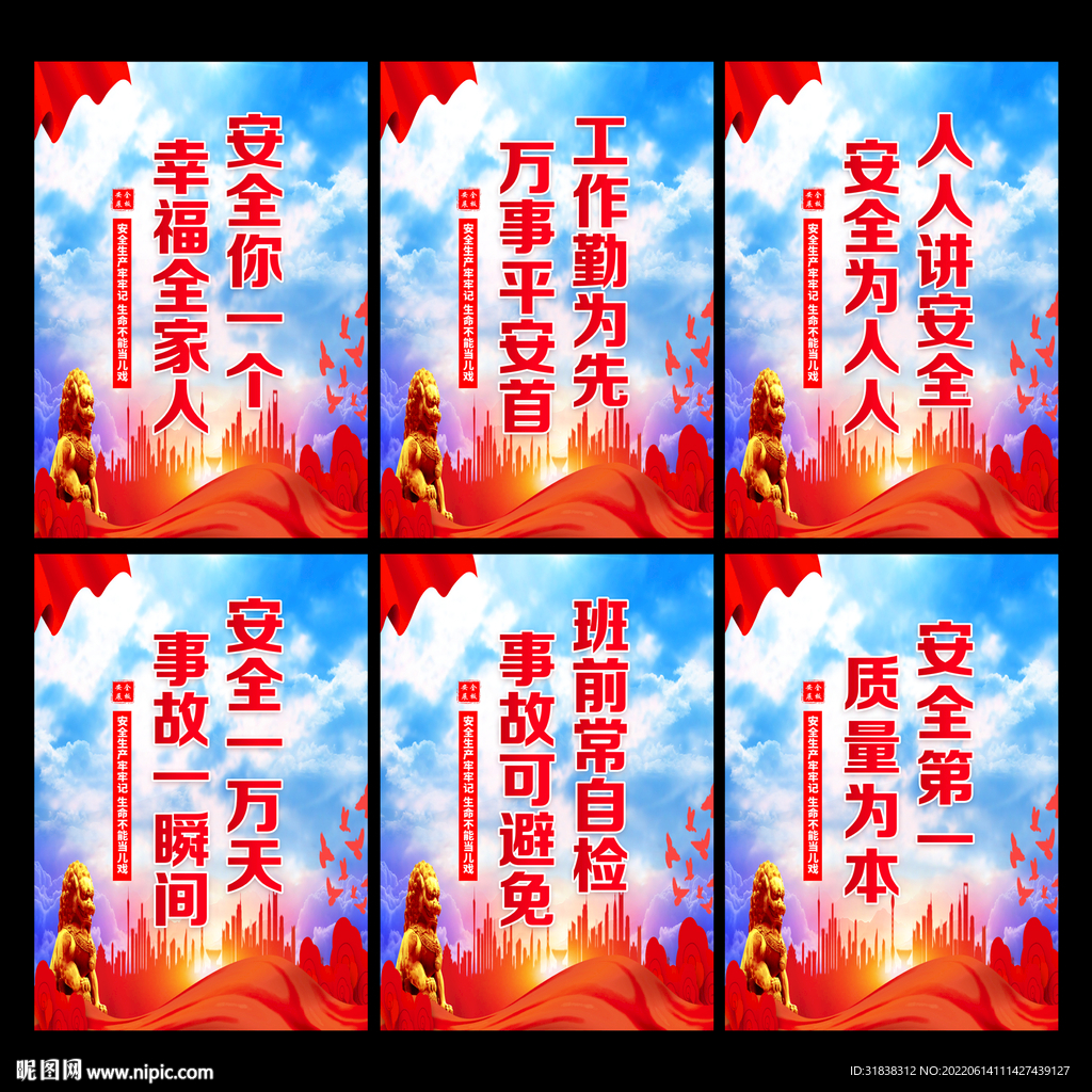 安全生产
