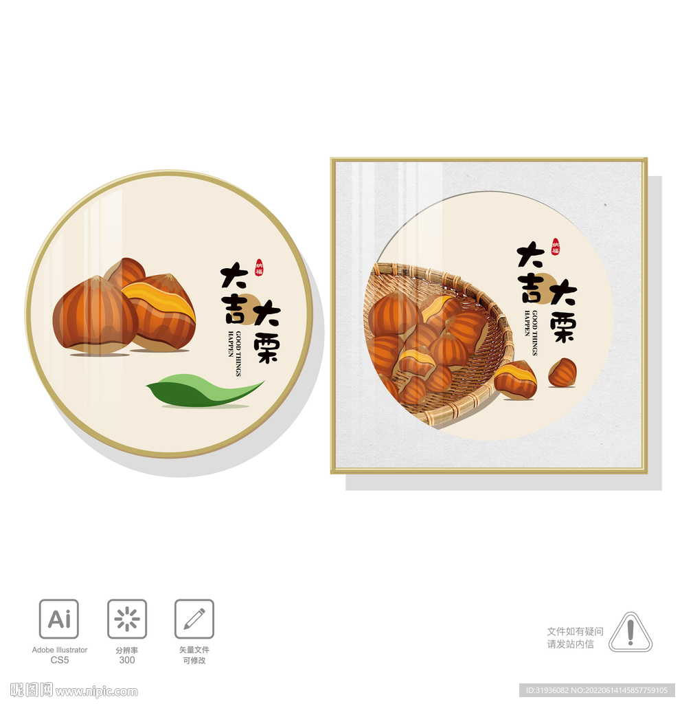 大吉大栗装饰画