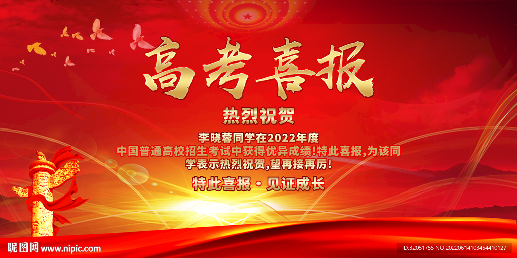 高考喜报