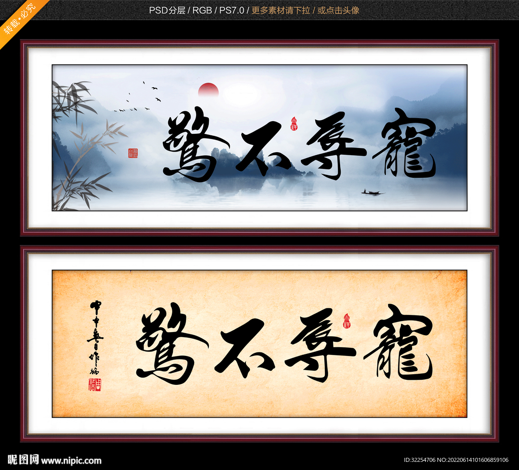 宠辱不惊