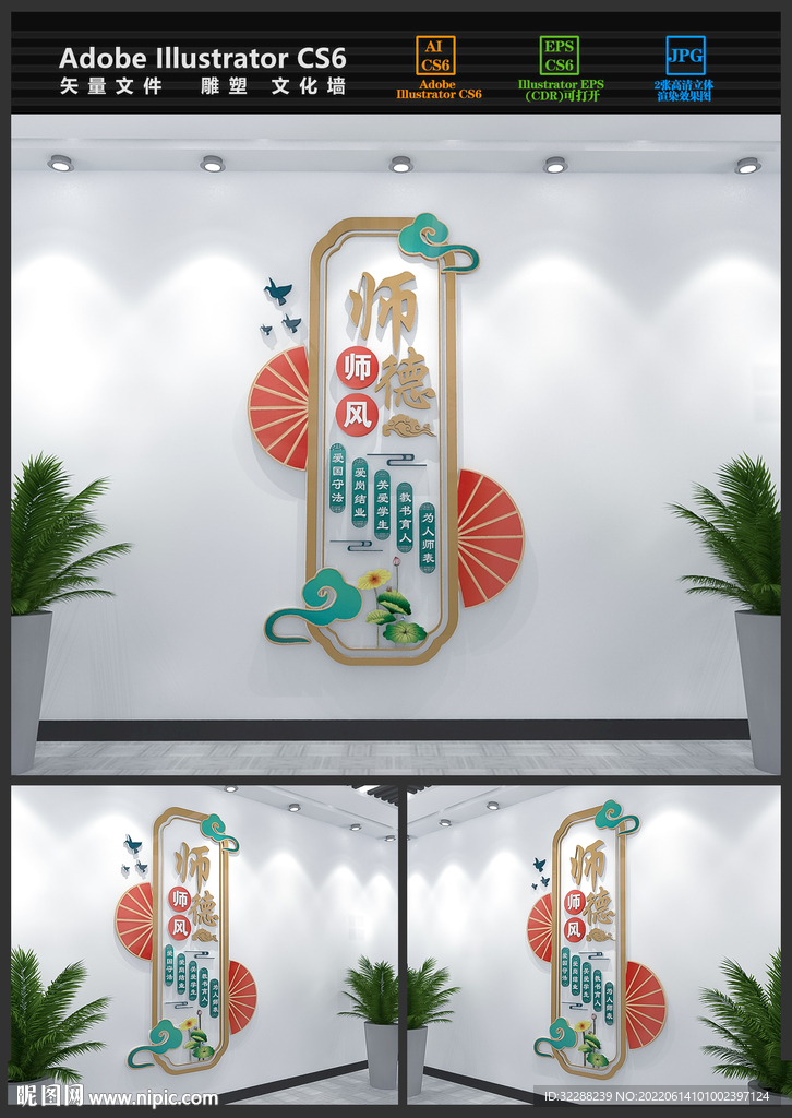 师德师风