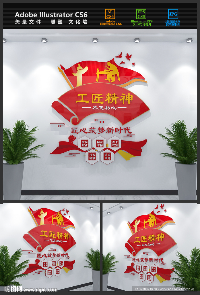 工匠精神文化墙