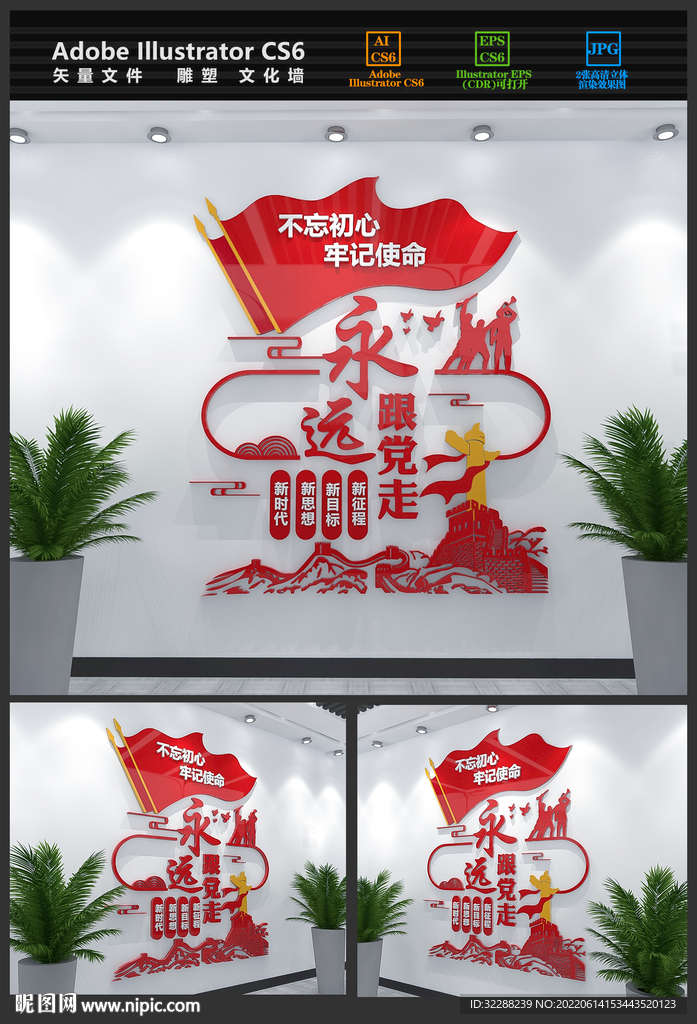 永远跟党走