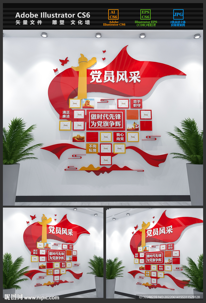 党员风采照片墙