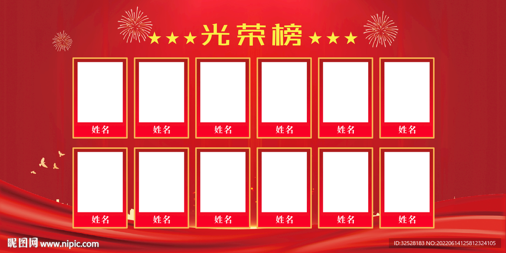 光荣榜