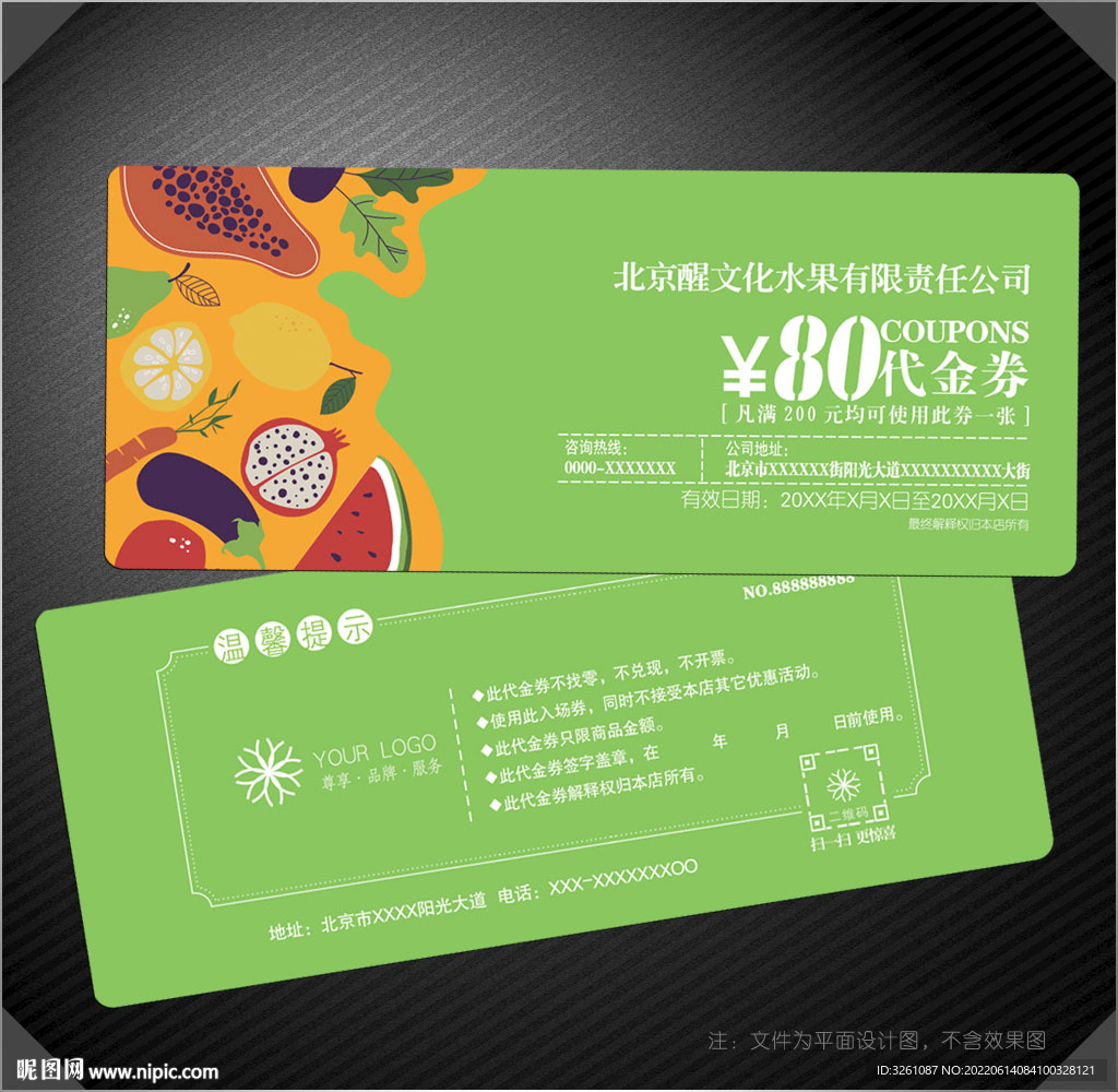 水果代金券