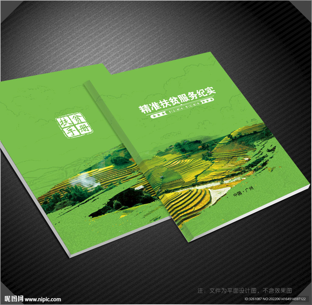 扶贫封面