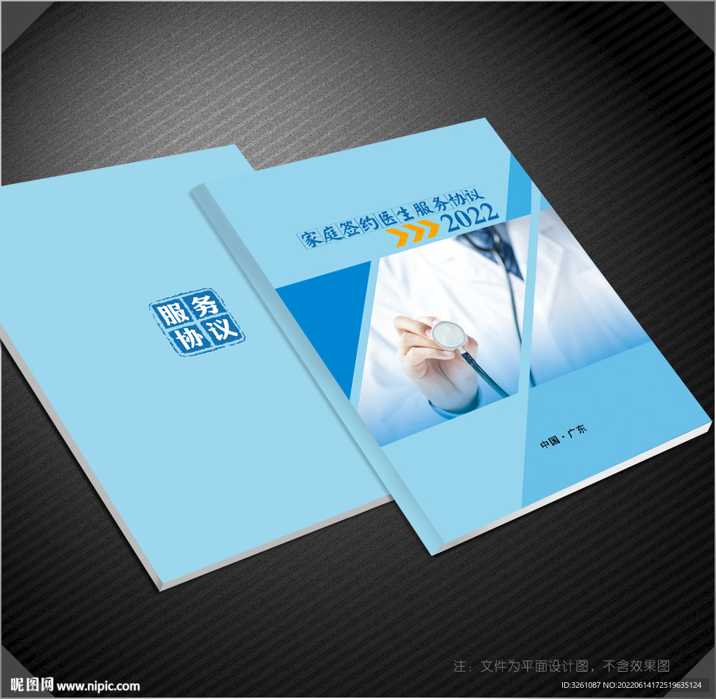 医院封面