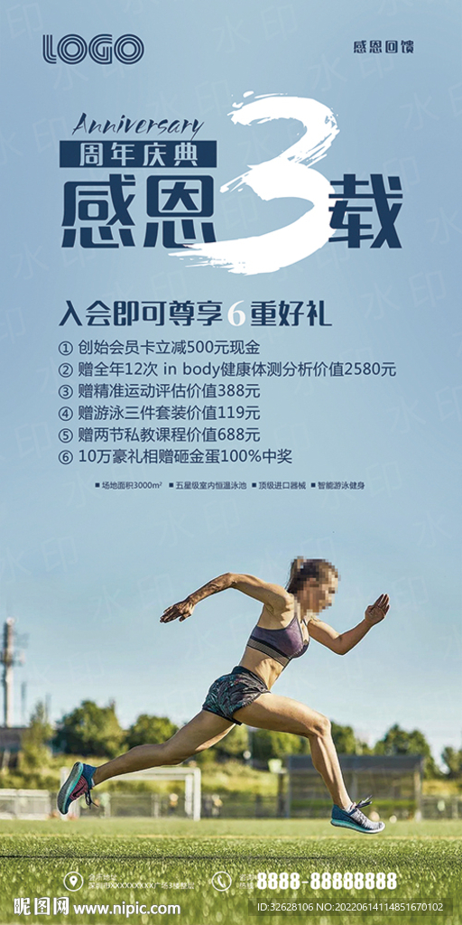 健身馆3周年庆典