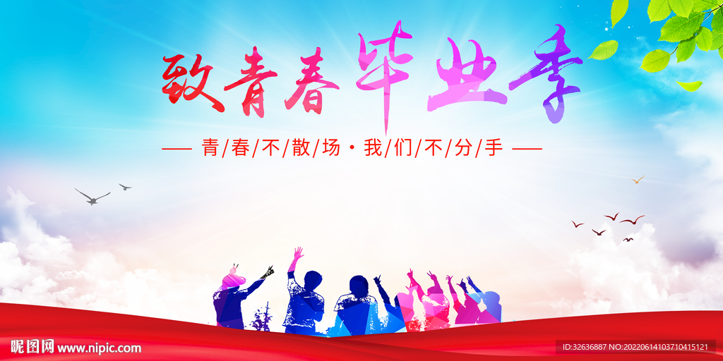 毕业签名墙 