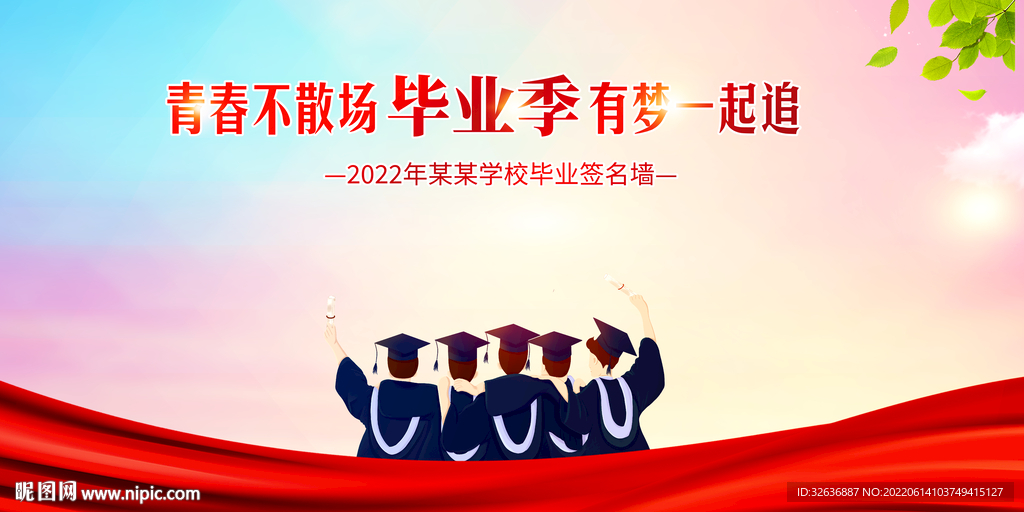 毕业签名墙