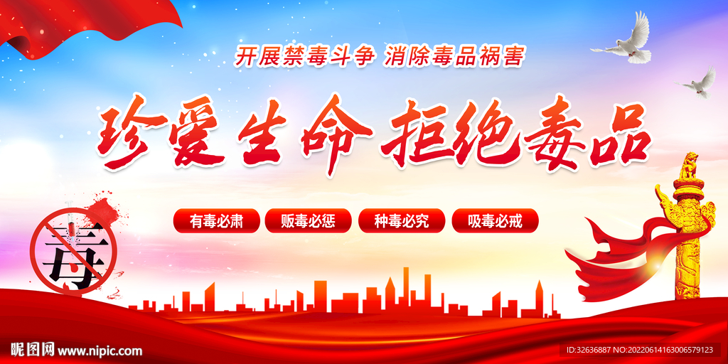 禁毒 