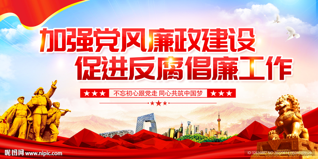 廉政文化