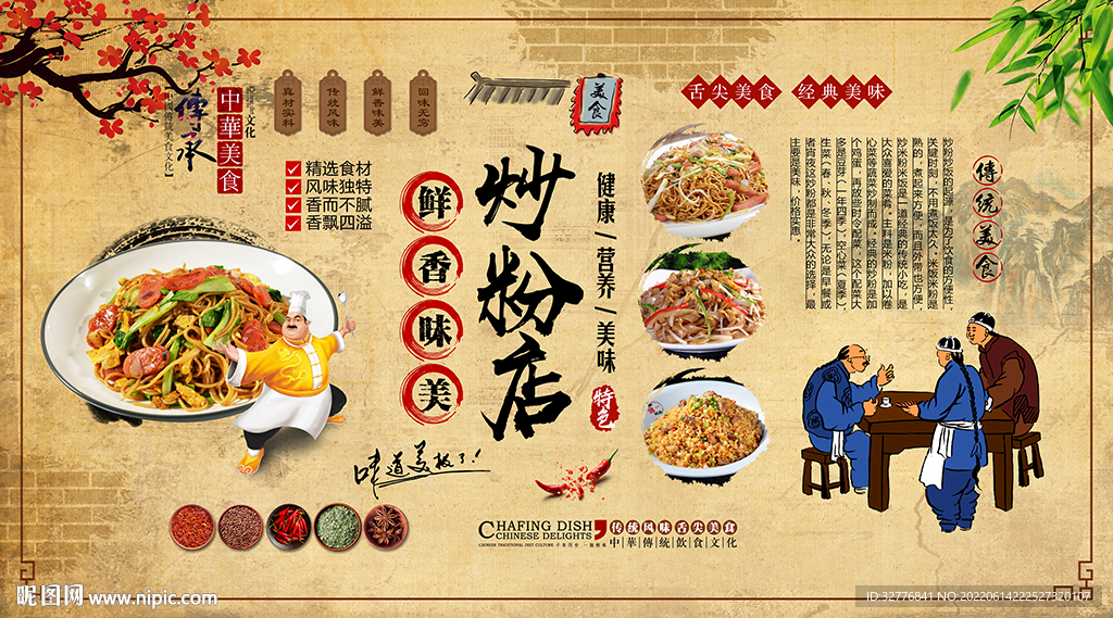 炒粉店背景墙