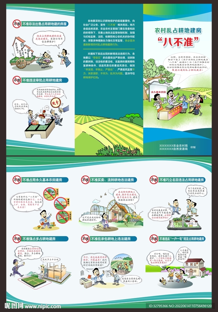 农村乱占耕地建房八不准