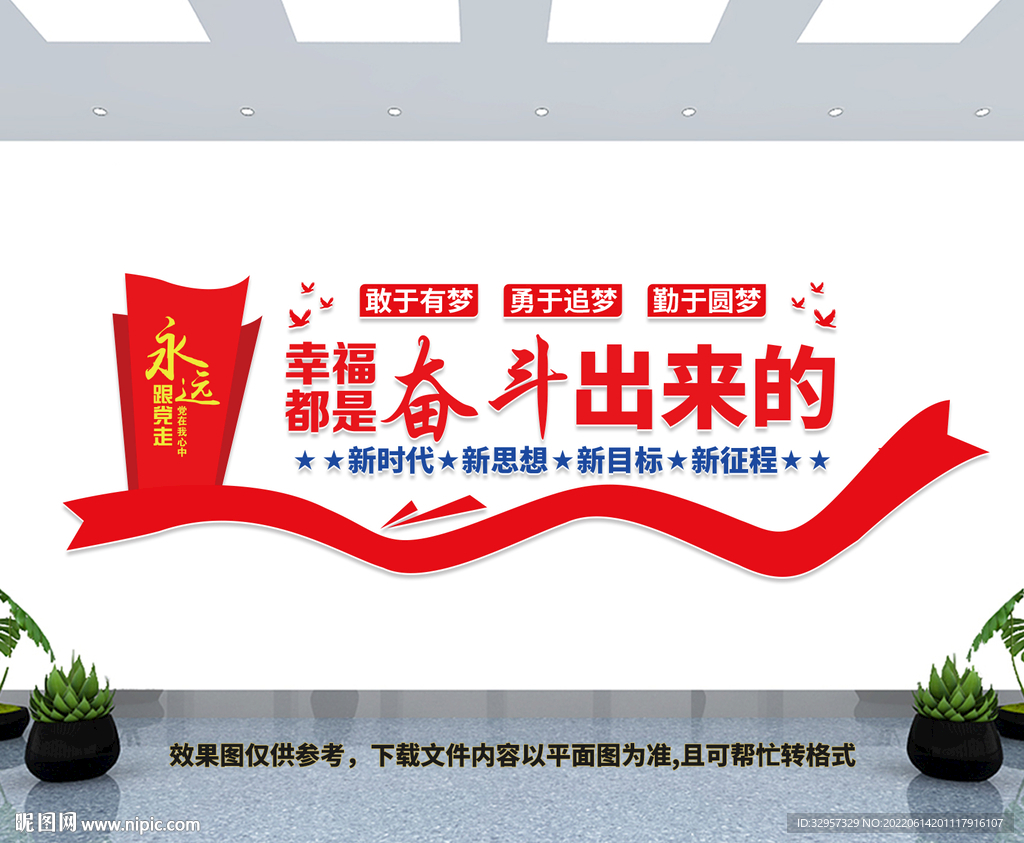 党建文化墙