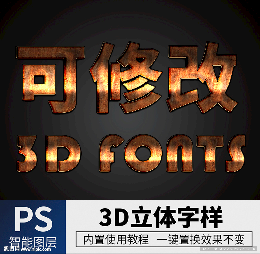 立体字