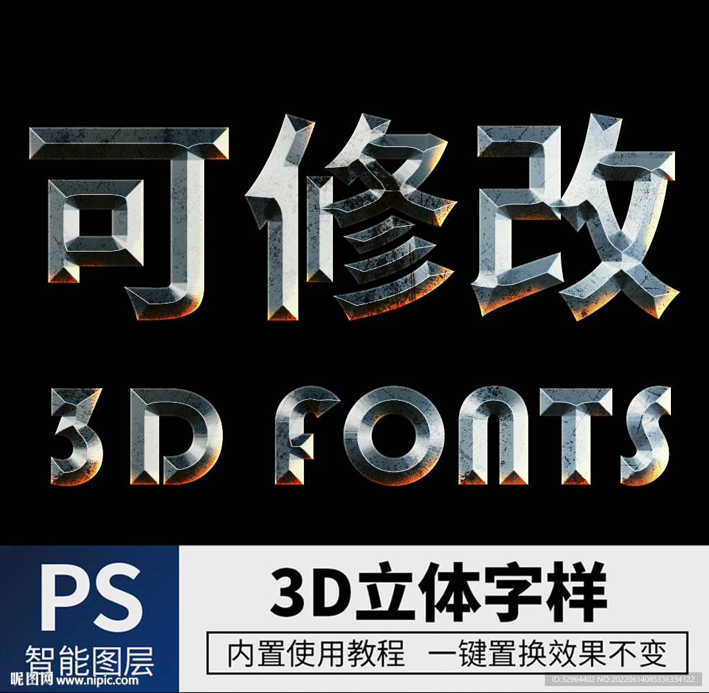 立体字