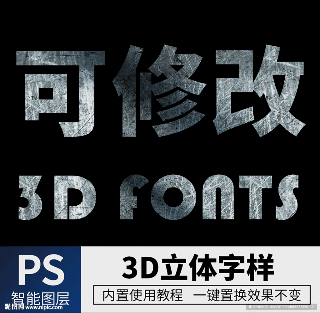 立体字 