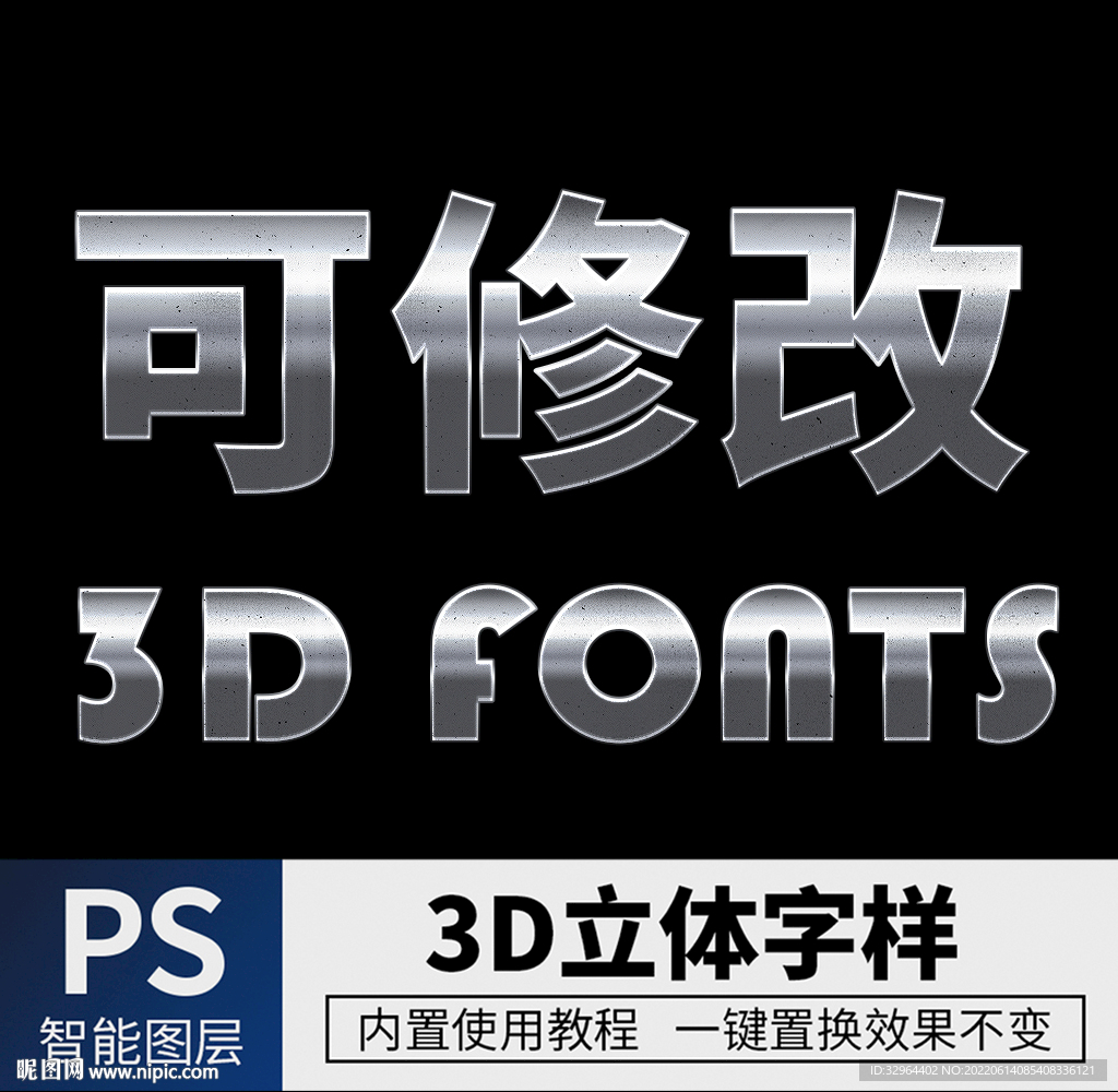立体字