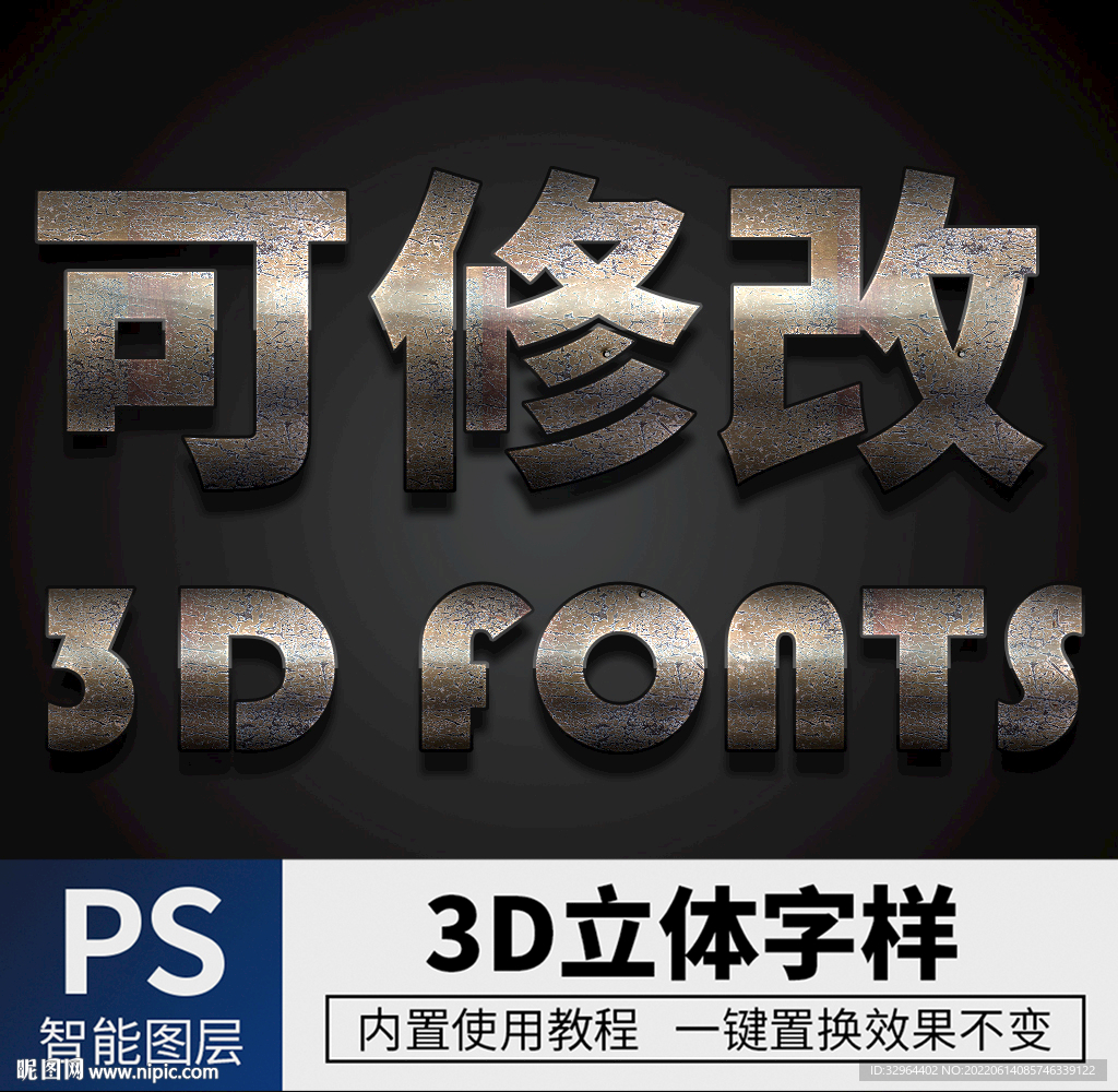 立体字
