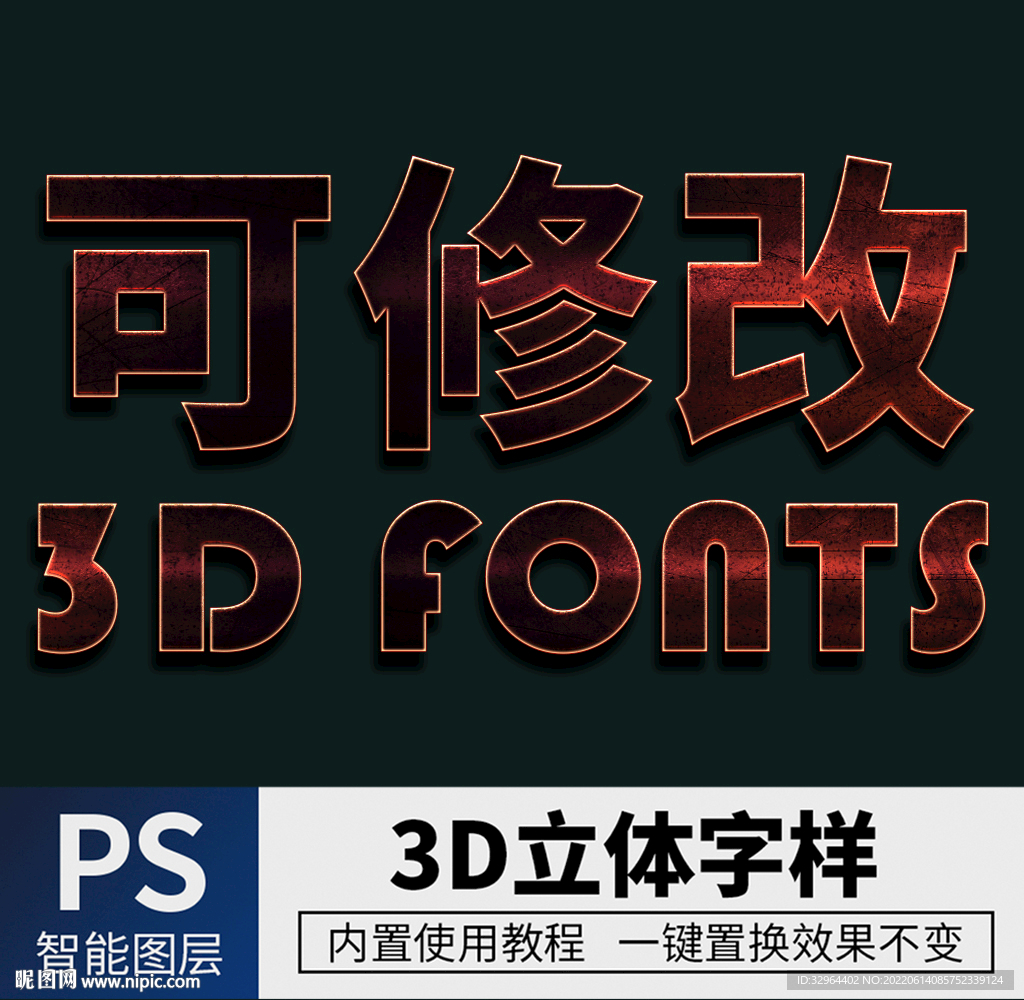 立体字
