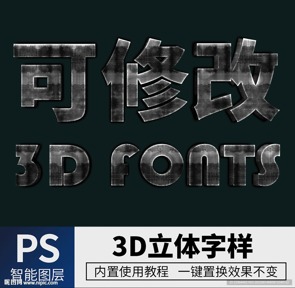 立体字 