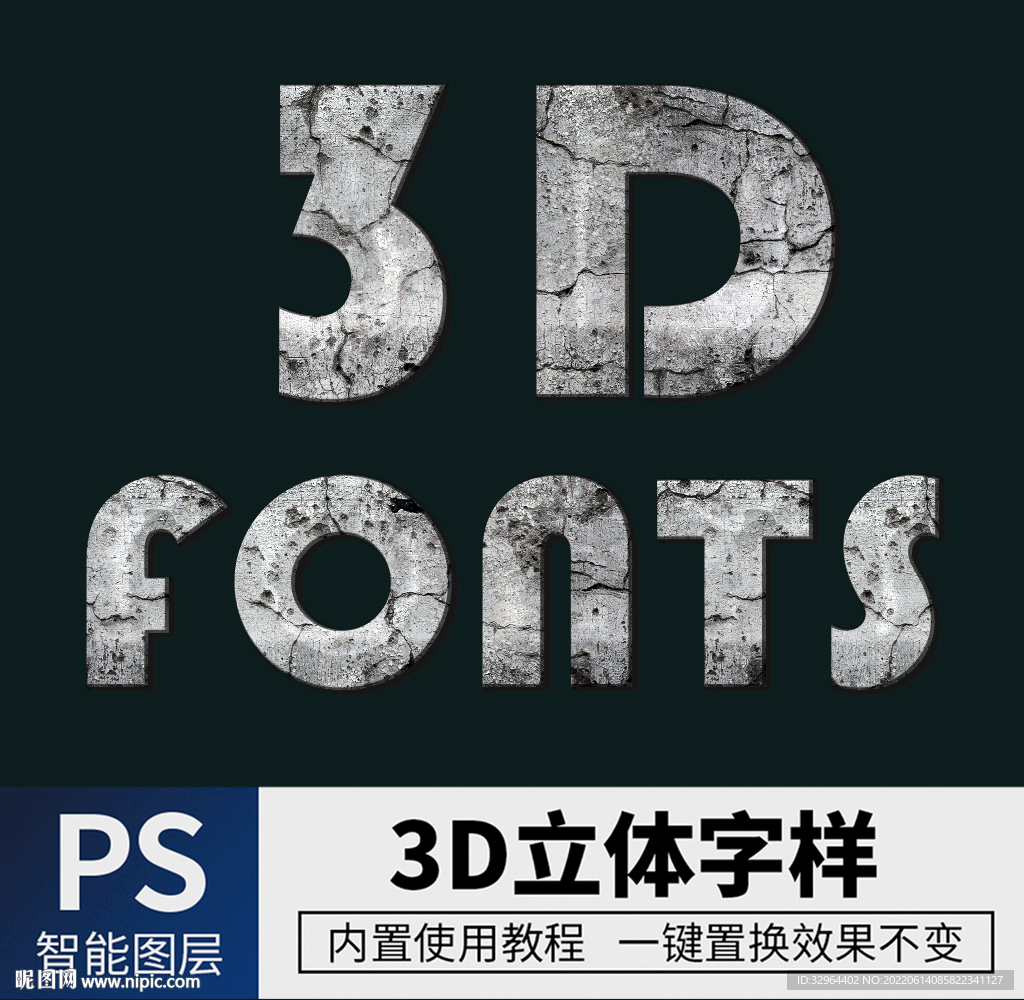 立体字 