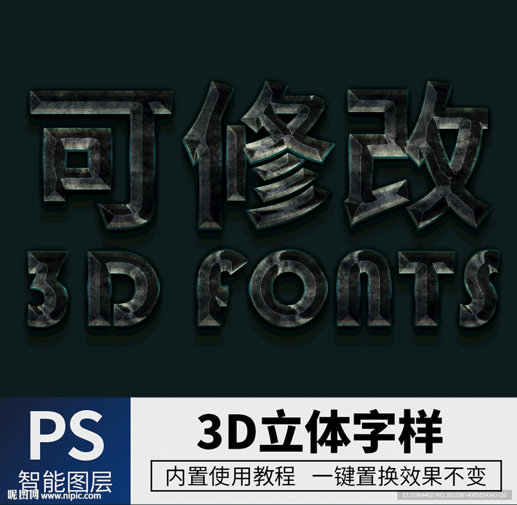 立体字
