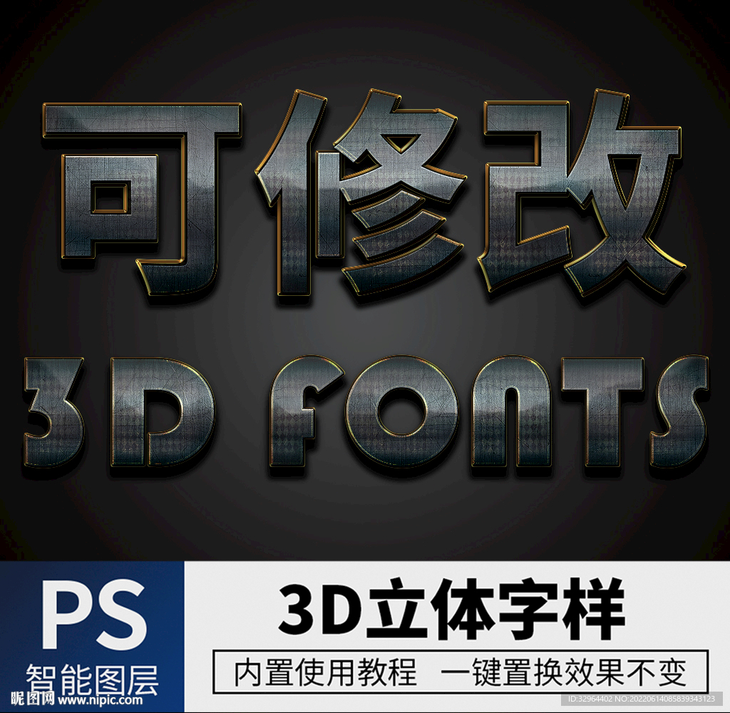 立体字