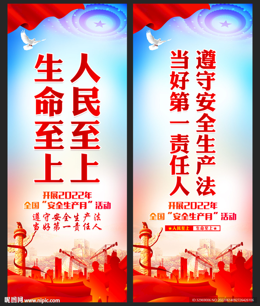 安全生产月