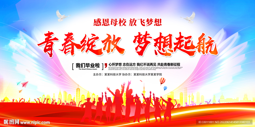 毕业典礼