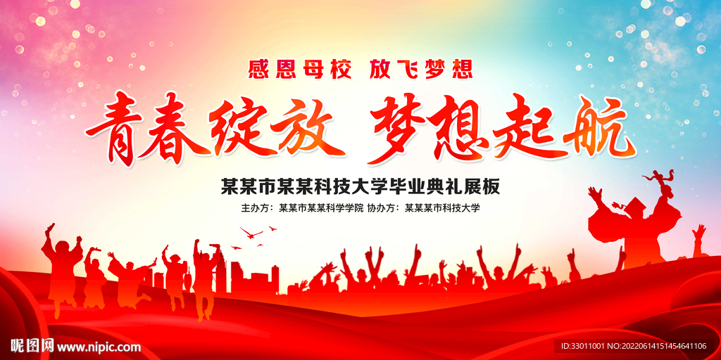 毕业