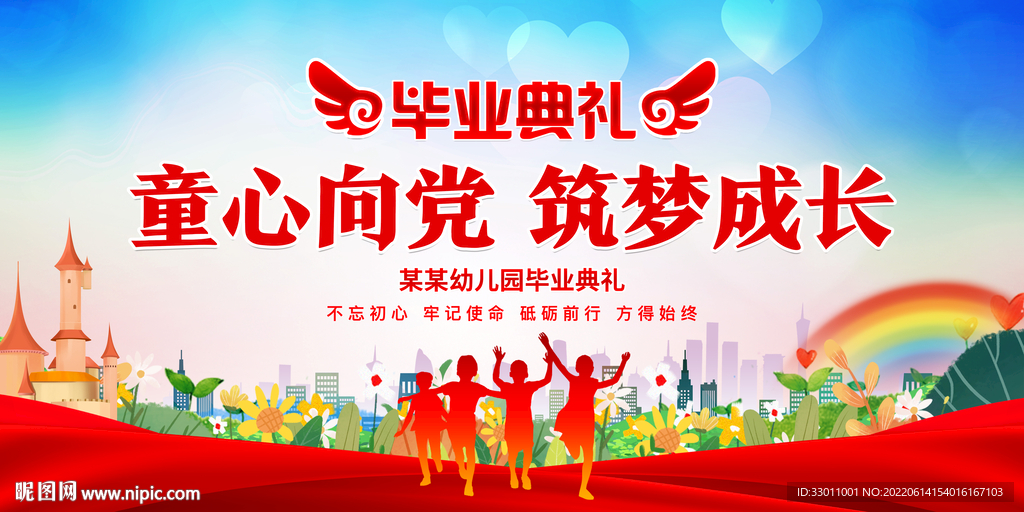 幼儿园毕业典礼