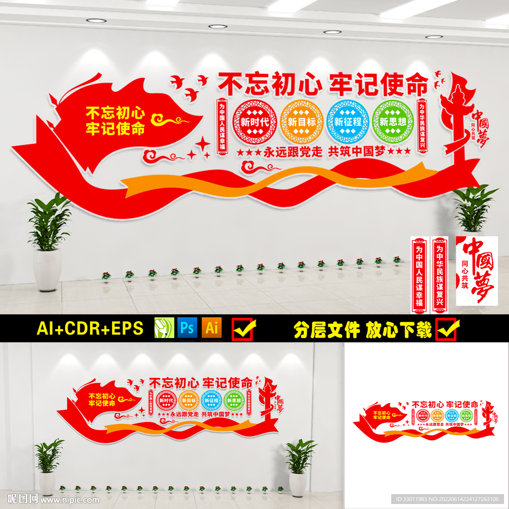 不忘初心文化墙