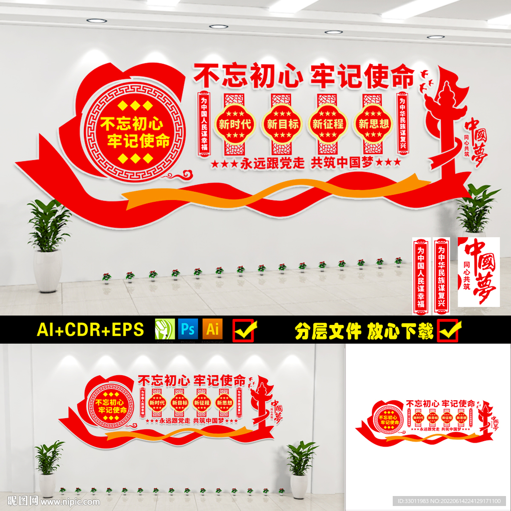 不忘初心文化墙