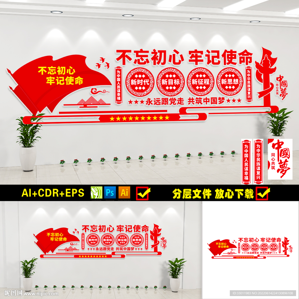 不忘初心文化墙