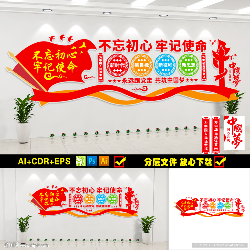 不忘初心