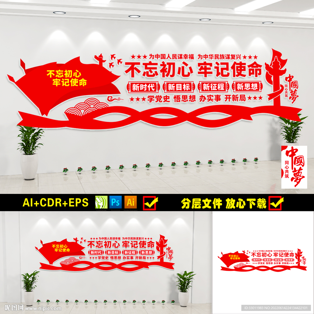不忘初心