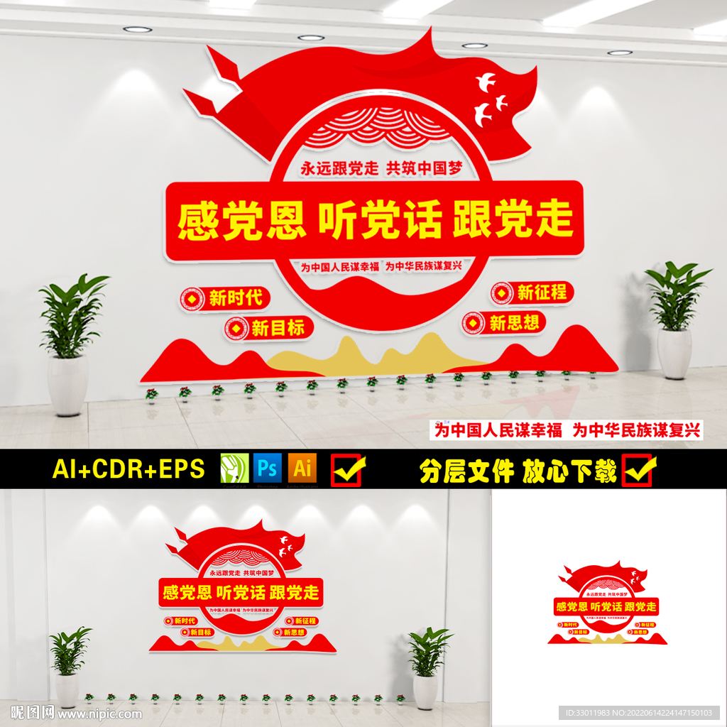 感党恩听党话跟党走