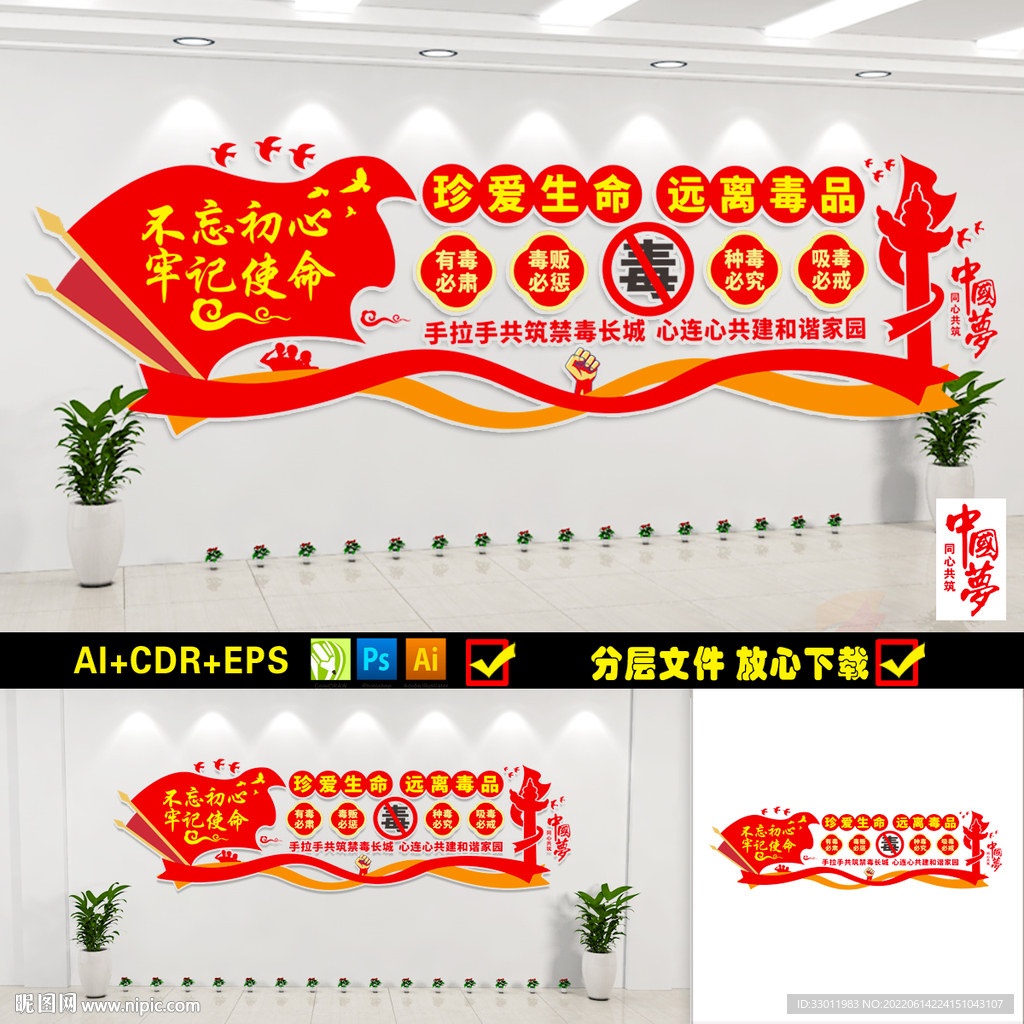 禁毒文化墙