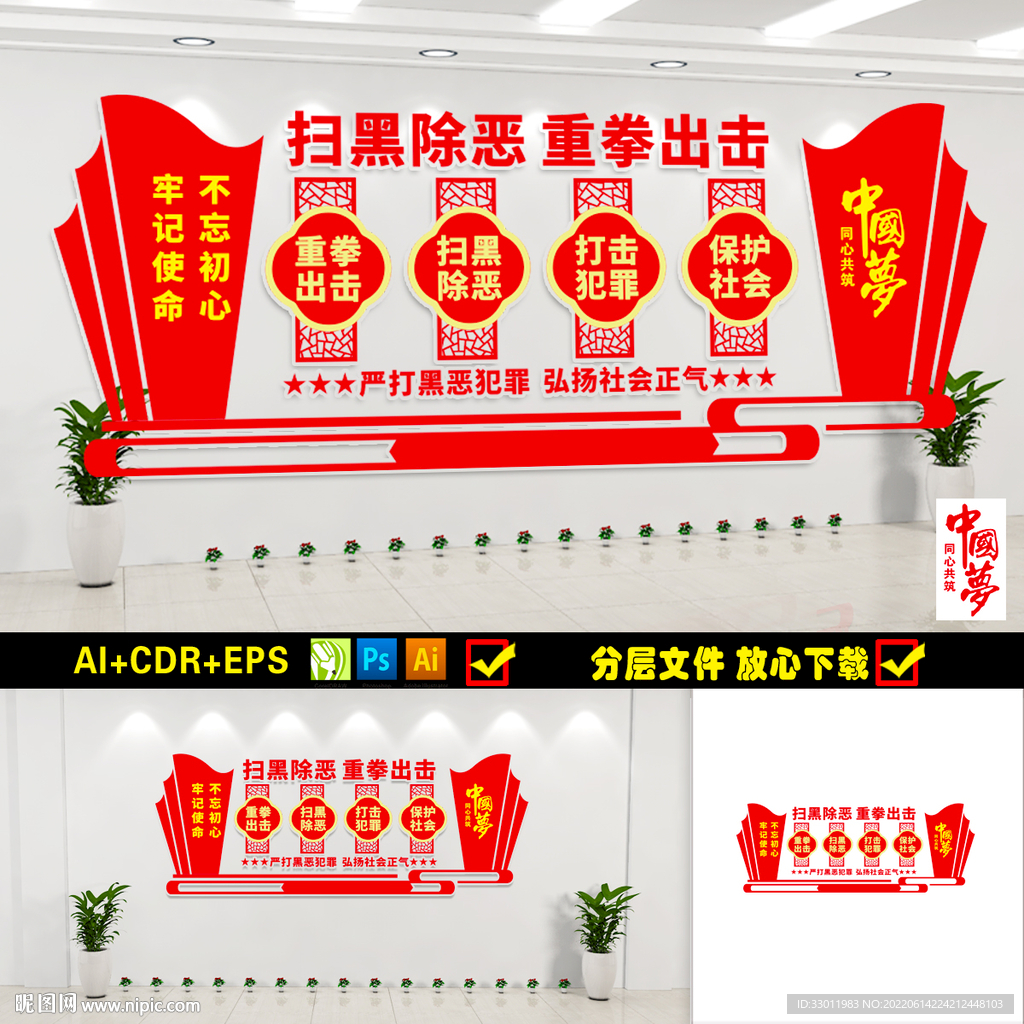 扫黑除恶文化墙